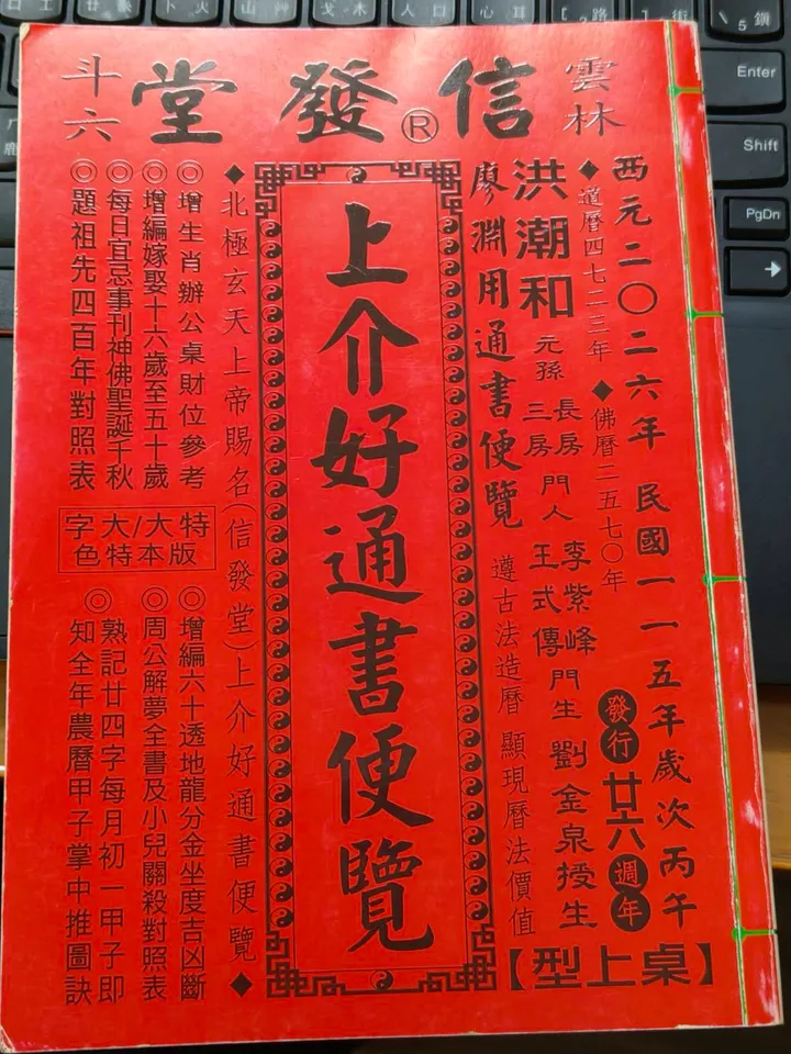 命名擇日